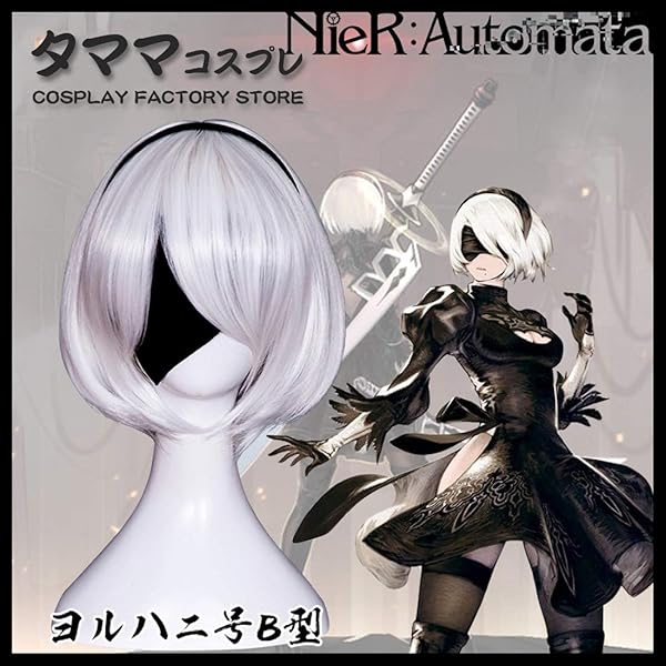 Amazon.co.jp: ヨルハ二号B型 ニーア オートマタ 2B トゥービー